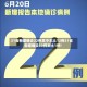 31省新增确诊22例其中本土12例31省新增确诊33例本土1例!
