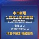 【疫情跨地区通勤政策,2021疫情期跨省出行最新规定】