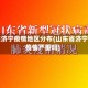 山东济宁疫情地区分布(山东省济宁市疫情严重吗)