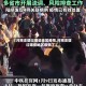 【河南支援过哪些地区疫情,河南支援过哪些地区疫情了】