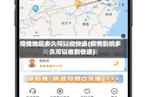 疫情地区多久可以收快递(疫情影响多久可以收到快递)