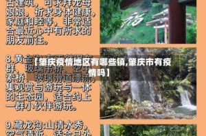 【肇庆疫情地区有哪些镇,肇庆市有疫情吗】