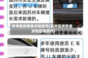 苏州是疫情重点地区吗(苏州是疫情重点地区吗现在)