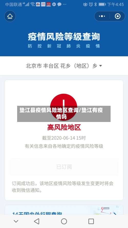 垫江县疫情风险地区查询/垫江有疫情吗-第2张图片