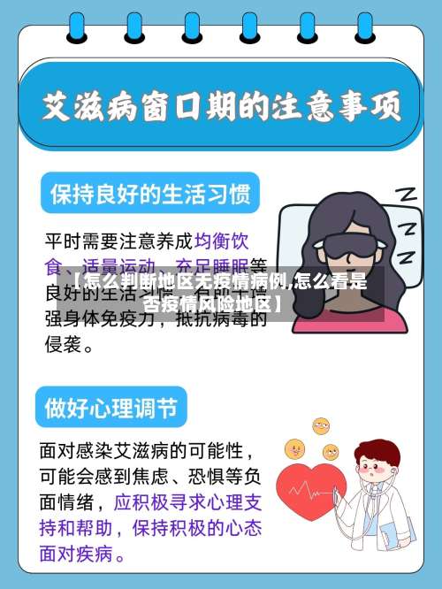 【怎么判断地区无疫情病例,怎么看是否疫情风险地区】-第3张图片