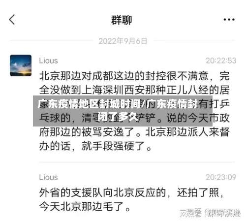 广东疫情地区封城时间/广东疫情封闭了多久-第1张图片