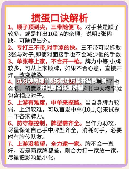 九分钟教程“微乐掼蛋万能开挂器	”附开挂脚本详细步骤-第2张图片