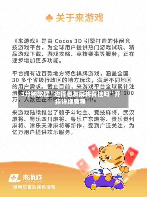 3分钟教程“边锋老友麻将有挂吗	”开挂详细教程-第2张图片