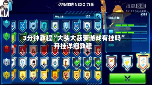 3分钟教程“大头大菠萝游戏有挂吗	”开挂详细教程-第1张图片