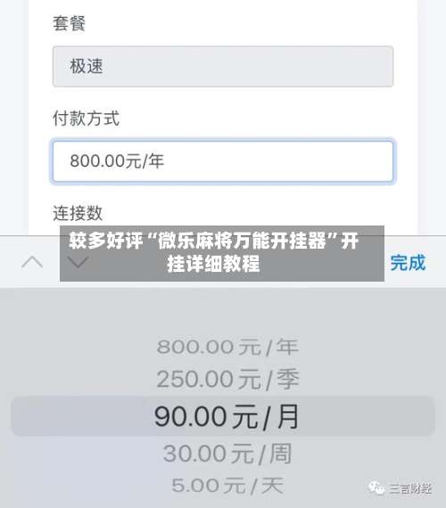较多好评“微乐麻将万能开挂器	”开挂详细教程-第1张图片