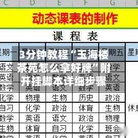 3分钟教程“玉海楼茶苑怎么拿好牌”附开挂脚本详细步骤-第3张图片