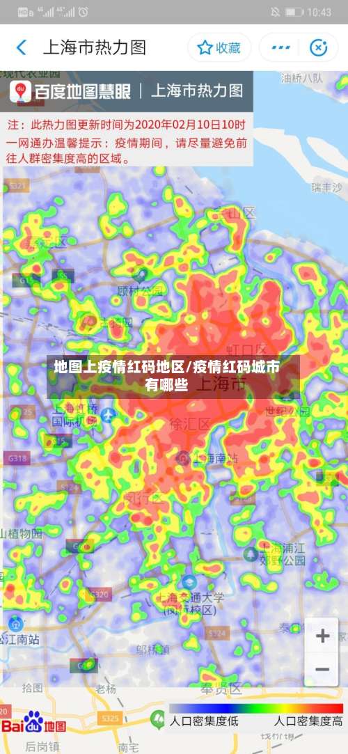 地图上疫情红码地区/疫情红码城市有哪些-第2张图片