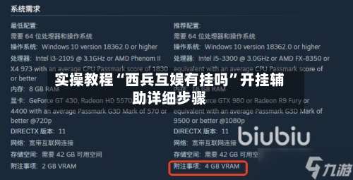 实操教程“西兵互娱有挂吗	”开挂辅助详细步骤-第1张图片