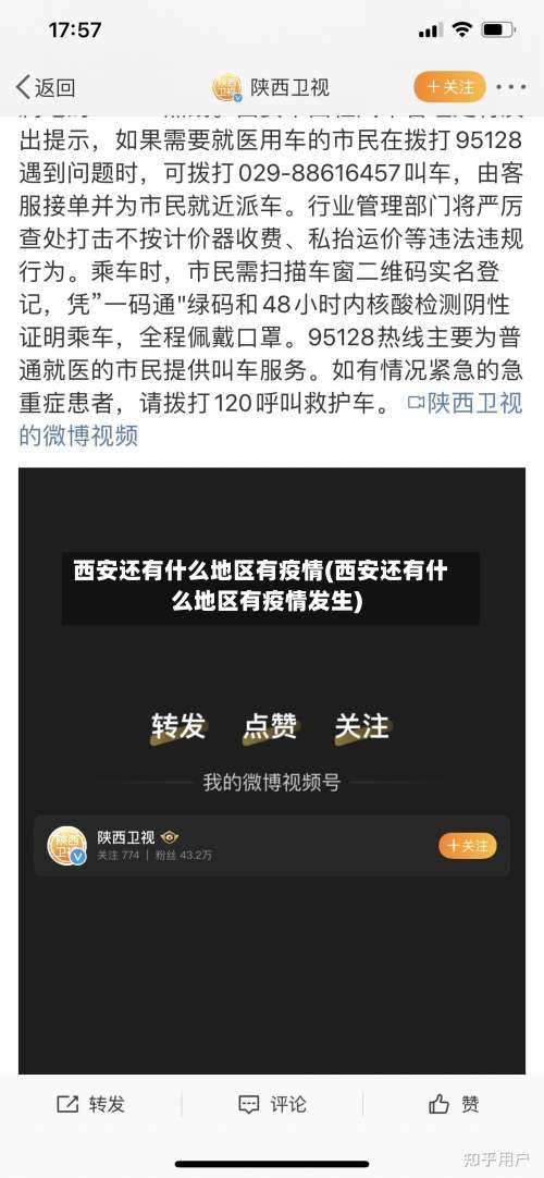 西安还有什么地区有疫情(西安还有什么地区有疫情发生)-第1张图片