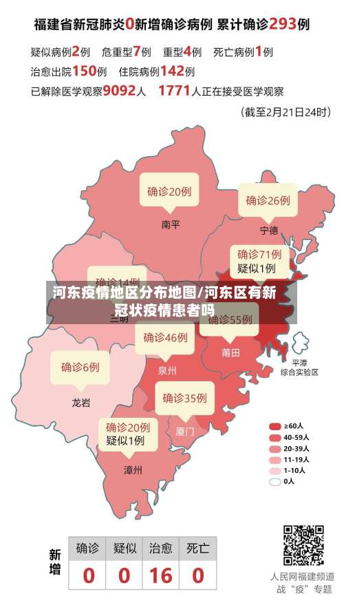 河东疫情地区分布地图/河东区有新冠状疫情患者吗-第2张图片