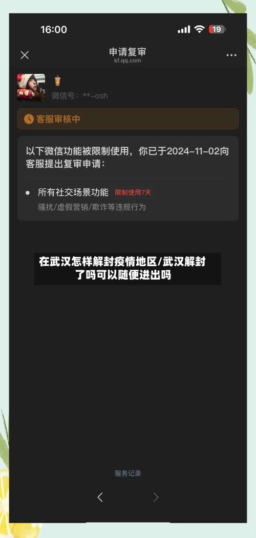 在武汉怎样解封疫情地区/武汉解封了吗可以随便进出吗-第1张图片