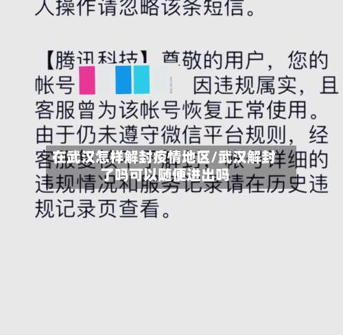 在武汉怎样解封疫情地区/武汉解封了吗可以随便进出吗-第2张图片