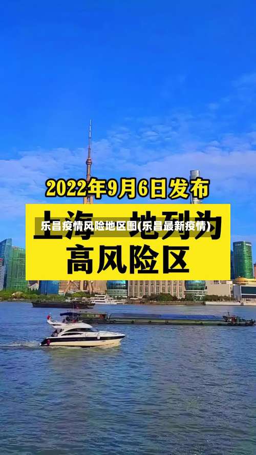 乐昌疫情风险地区图(乐昌最新疫情)-第3张图片