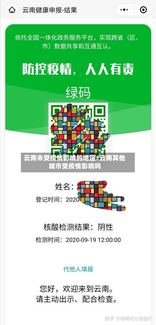 云南未受疫情影响的地区/云南其他城市受疫情影响吗-第2张图片