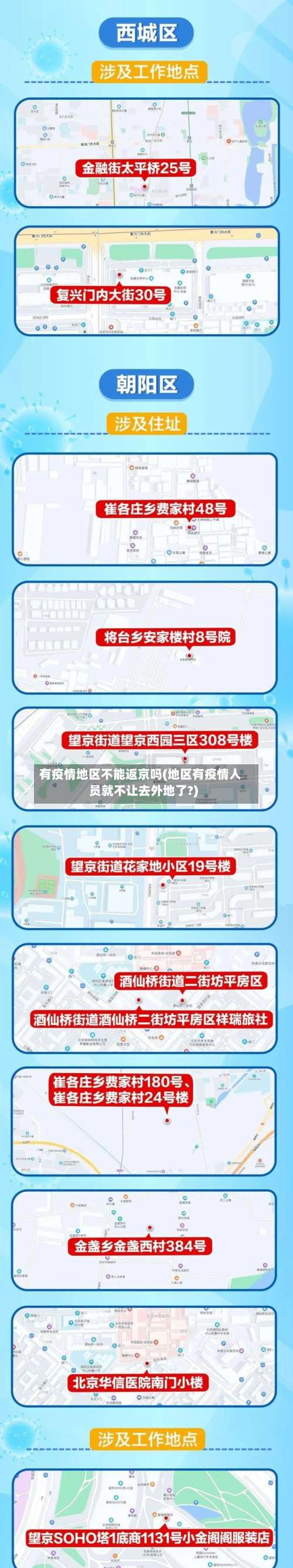 有疫情地区不能返京吗(地区有疫情人员就不让去外地了?)-第1张图片
