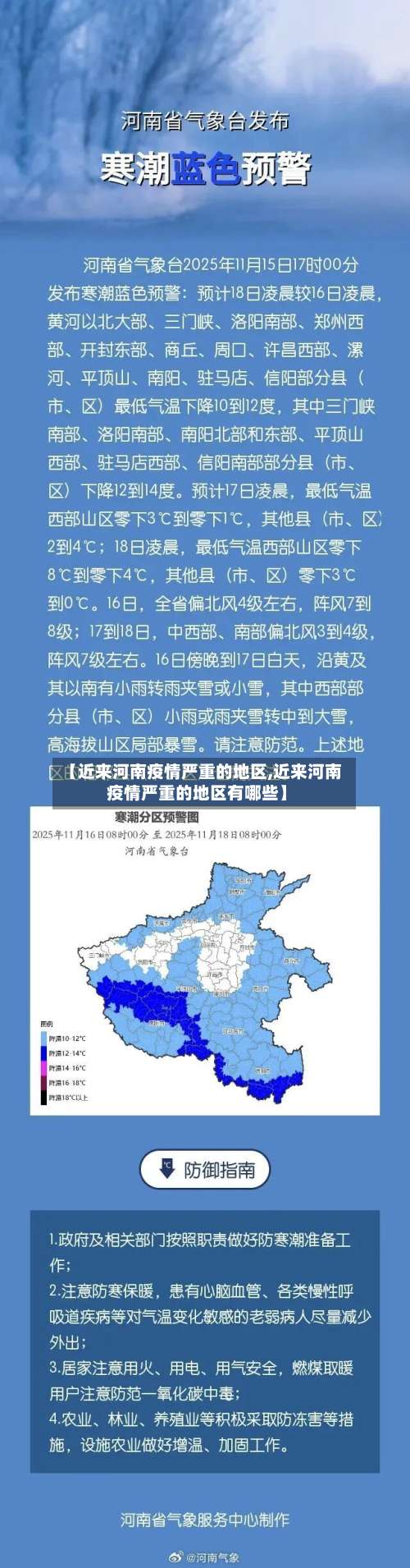 【近来河南疫情严重的地区,近来河南疫情严重的地区有哪些】-第1张图片