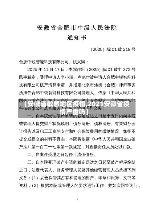 【安徽省敏感地区疫情,2021安徽省疫情严重吗】-第2张图片