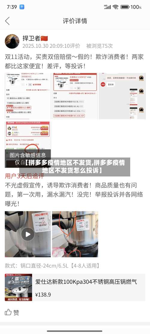 【拼多多疫情地区不发货,拼多多疫情地区不发货怎么投诉】-第1张图片