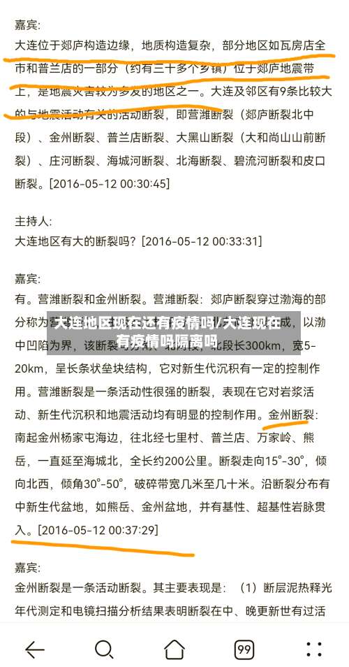 大连地区现在还有疫情吗/大连现在有疫情吗隔离吗-第2张图片