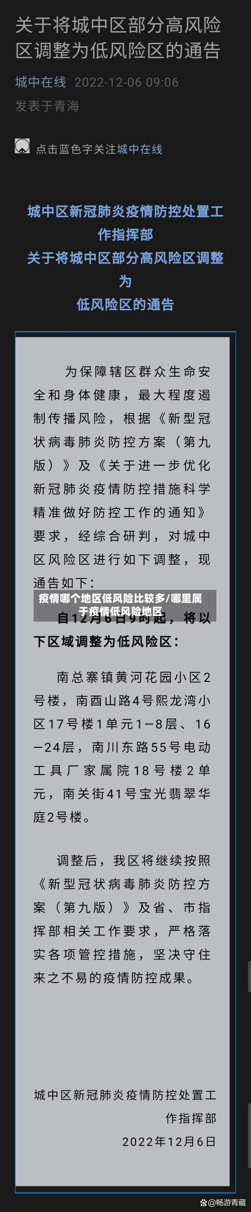 疫情哪个地区低风险比较多/哪里属于疫情低风险地区-第1张图片