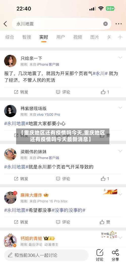 【重庆地区还有疫情吗今天,重庆地区还有疫情吗今天最新消息】-第1张图片