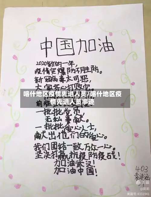 喀什地区疫情先进人员/喀什地区疫情先进人员事迹-第2张图片