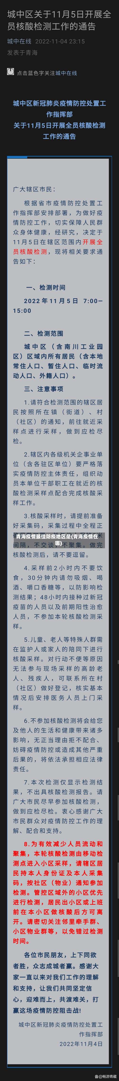 青海疫情最佳防疫地区是(青海疫情在哪)-第3张图片