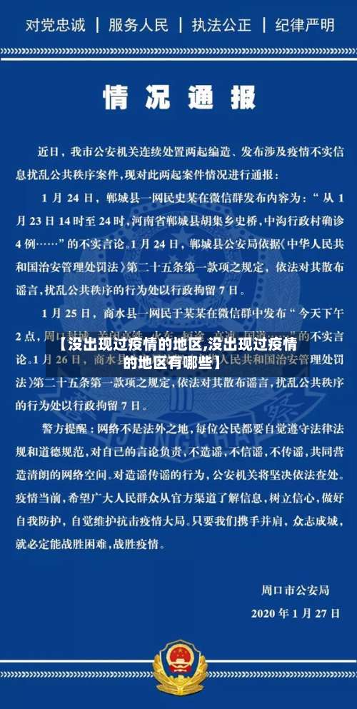 【没出现过疫情的地区,没出现过疫情的地区有哪些】-第3张图片