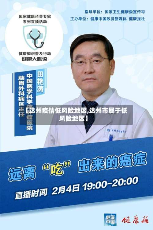 【达州疫情低风险地区,达州市属于低风险地区】-第2张图片