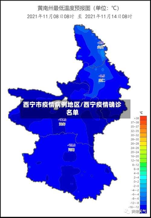 西宁市疫情病例地区/西宁疫情确诊名单-第3张图片