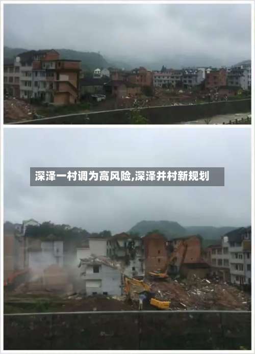 深泽一村调为高风险,深泽并村新规划-第2张图片