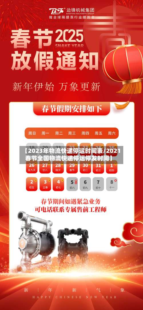 【2023年物流快递停运时间表/2021春节全国物流快递停运停发时间】-第1张图片