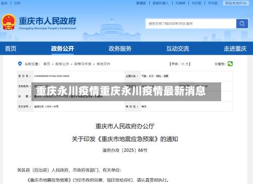 重庆永川疫情重庆永川疫情最新消息-第2张图片