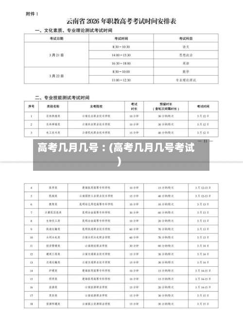 高考几月几号︰(高考几月几号考试)-第1张图片