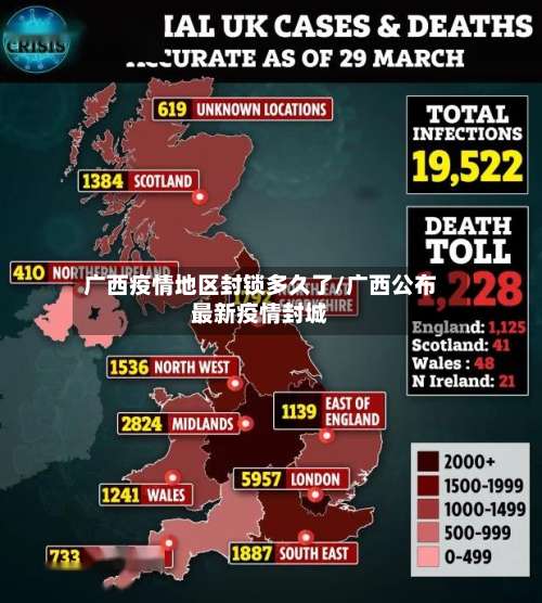 广西疫情地区封锁多久了/广西公布最新疫情封城-第3张图片