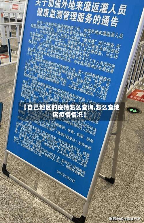 【自己地区的疫情怎么查询,怎么查地区疫情情况】-第2张图片