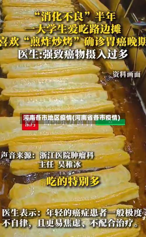 河南各市地区疫情(河南省各市疫情)-第1张图片