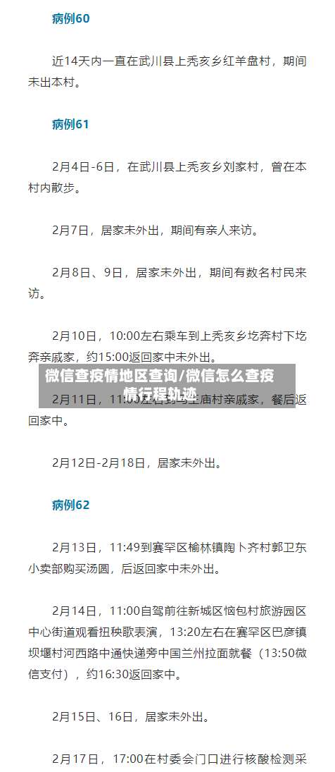 微信查疫情地区查询/微信怎么查疫情行程轨迹-第1张图片