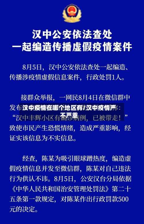 汉中疫情在哪个地区有/汉中疫情严不严重-第1张图片