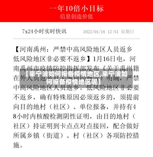 【来宁波如何报备疫情地区,来宁波如何报备疫情地区呢】-第2张图片