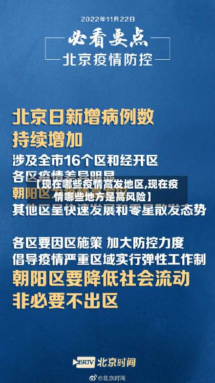 【现在哪些疫情高发地区,现在疫情哪些地方是高风险】-第1张图片