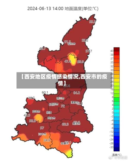【西安地区疫情感染情况,西安市的疫情】-第2张图片