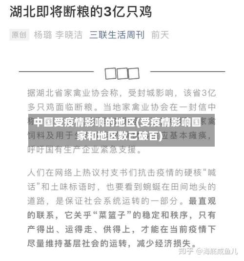 中国受疫情影响的地区(受疫情影响国家和地区数已破百)-第1张图片