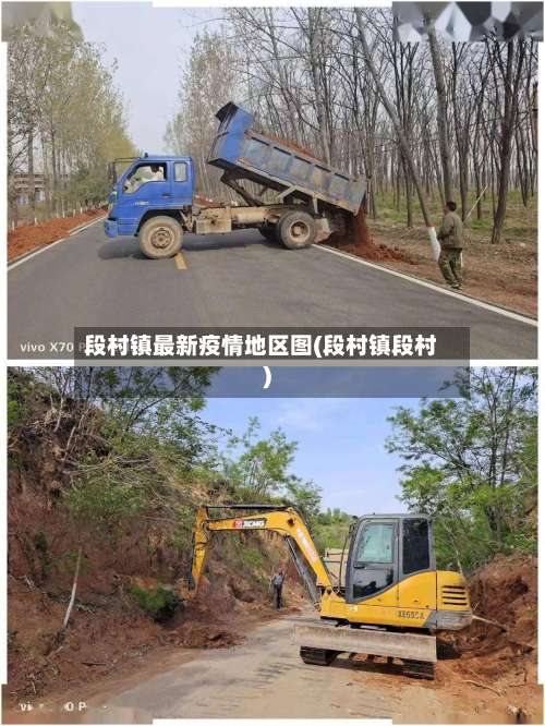 段村镇最新疫情地区图(段村镇段村)-第3张图片