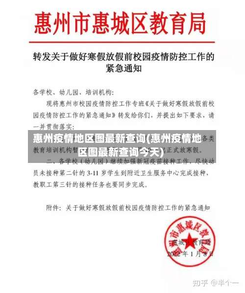 惠州疫情地区图最新查询(惠州疫情地区图最新查询今天)-第1张图片